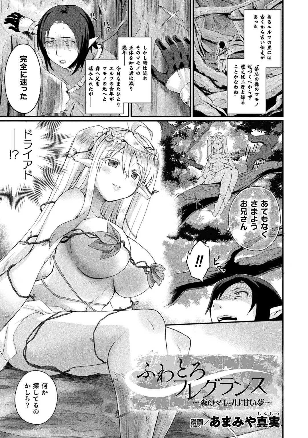 Comic Unreal The Best Mon musume Love H Collection Fhentai - Page 81
