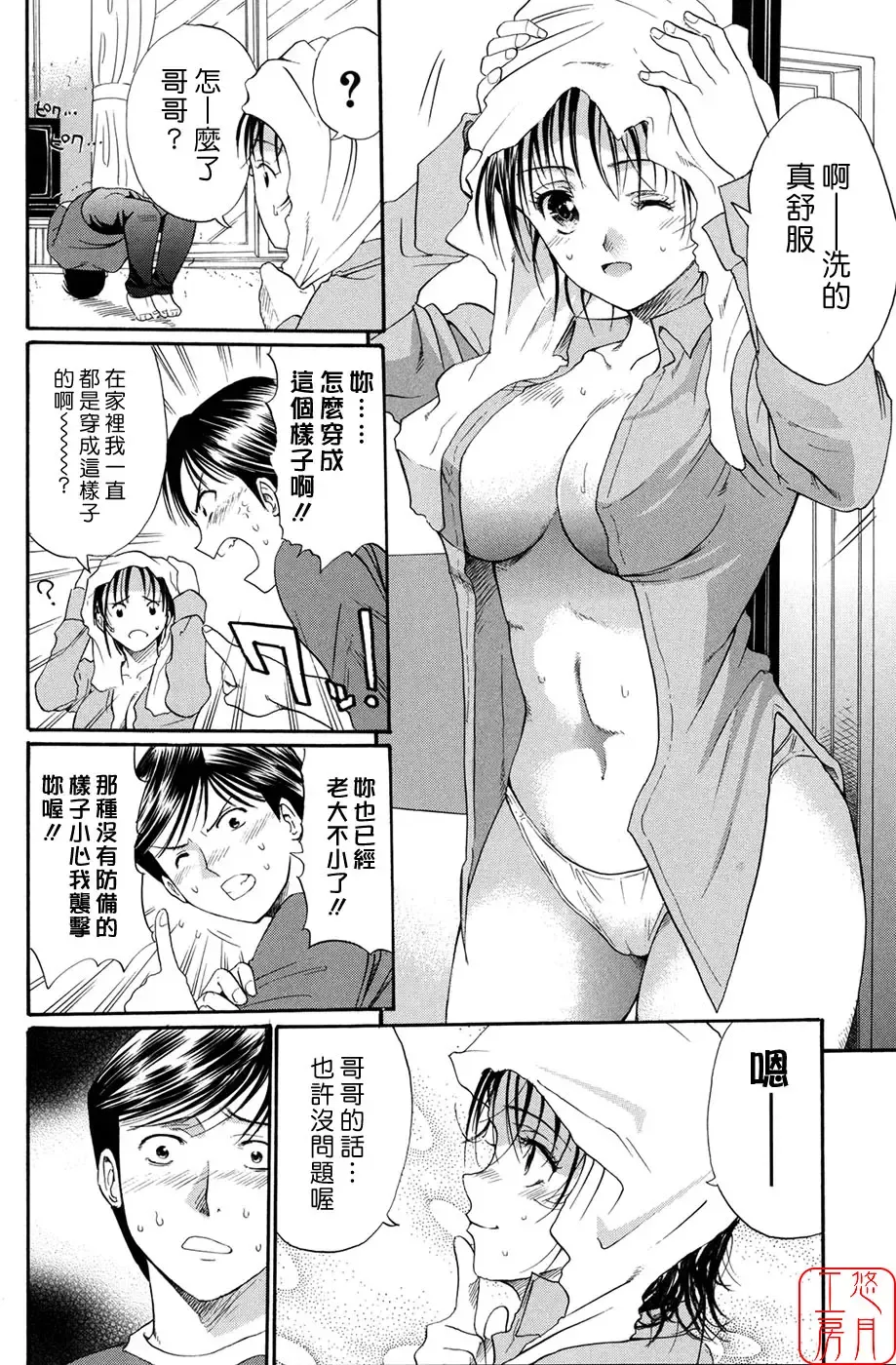 [Horie] Suki Do-shi Fhentai.net - Page 12