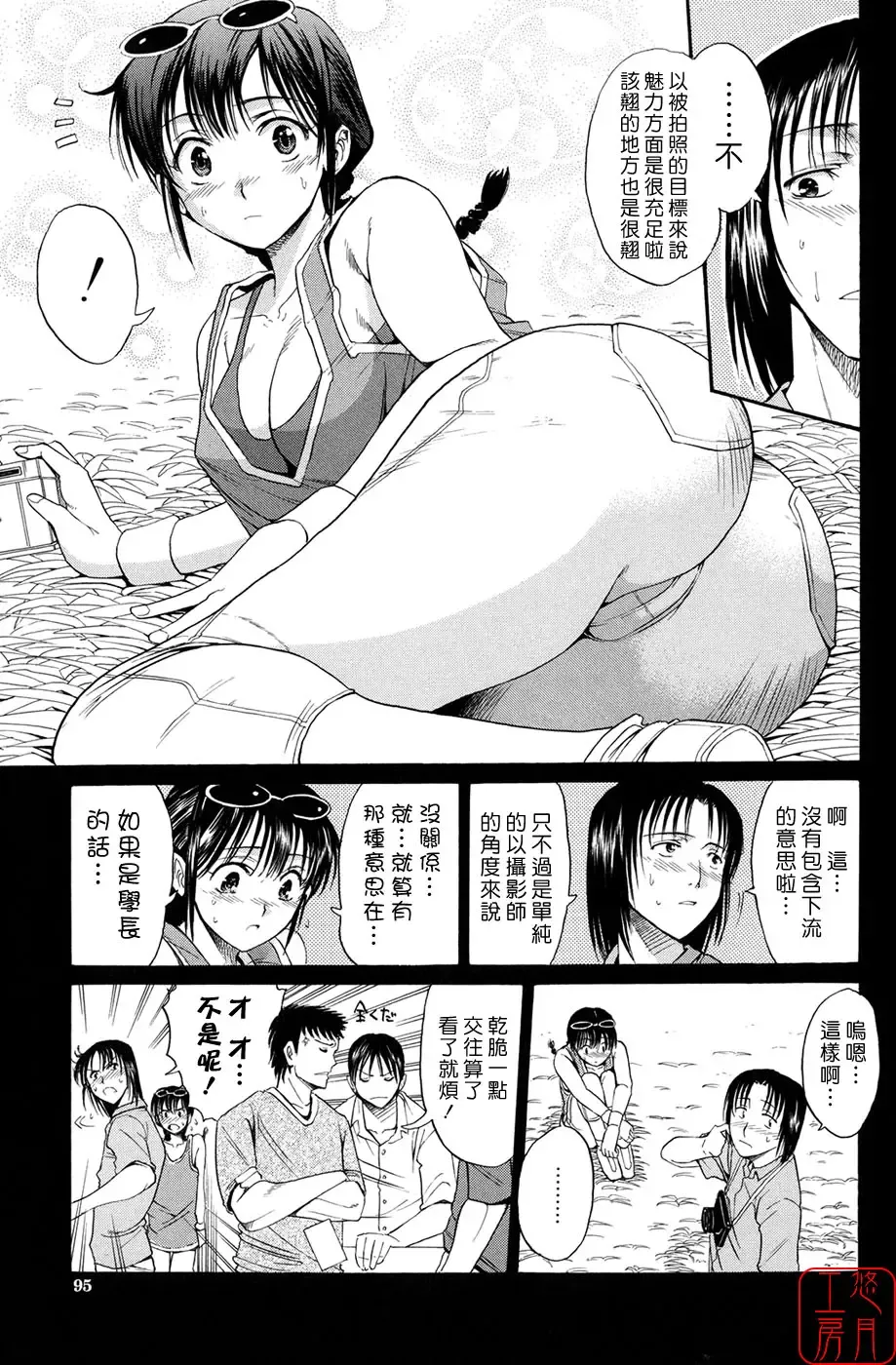 [Horie] Suki Do-shi Fhentai.net - Page 96