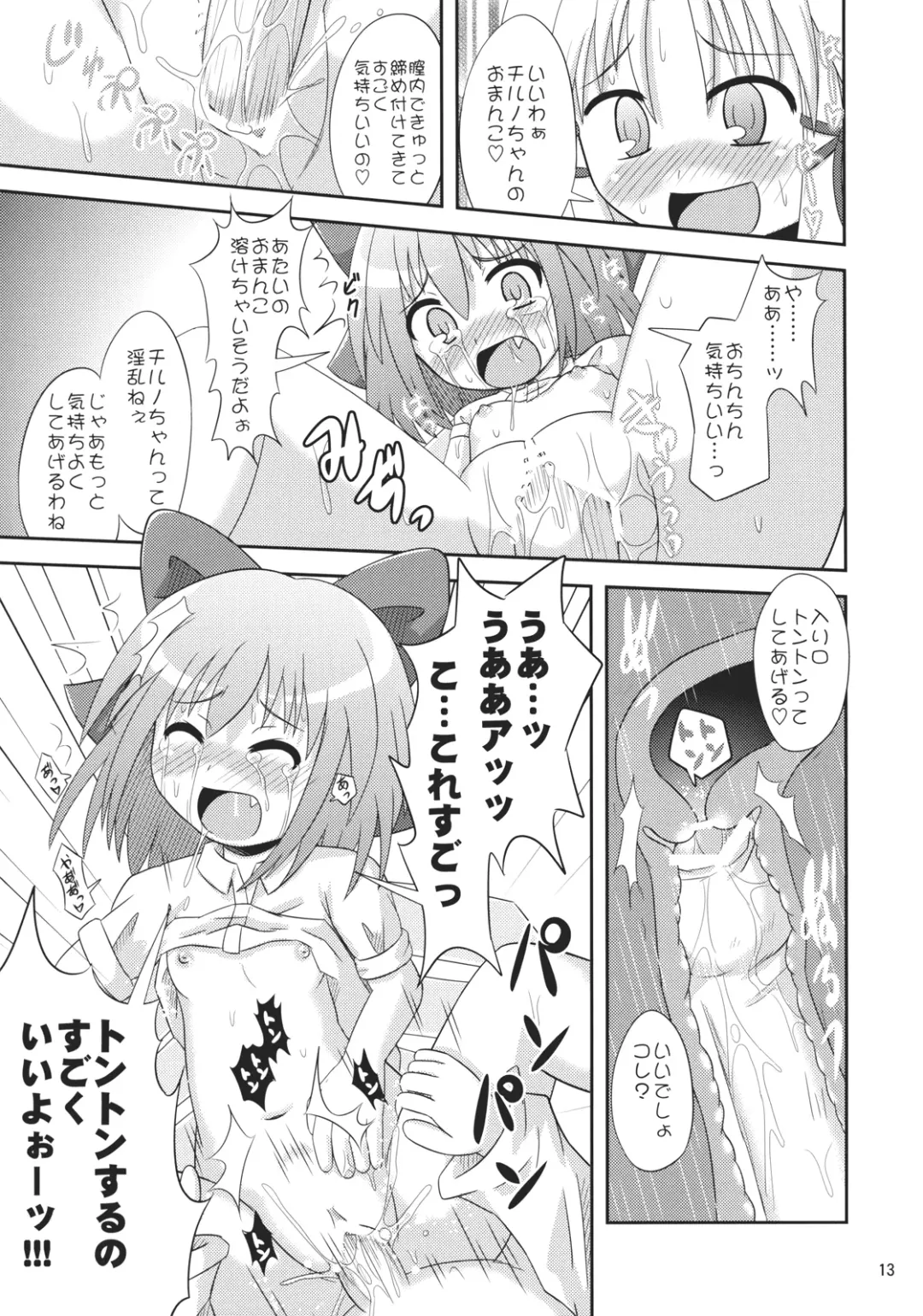 [Koizumi Hitsuji] 9 Bai Cirno Jiru Fhentai - Page 12