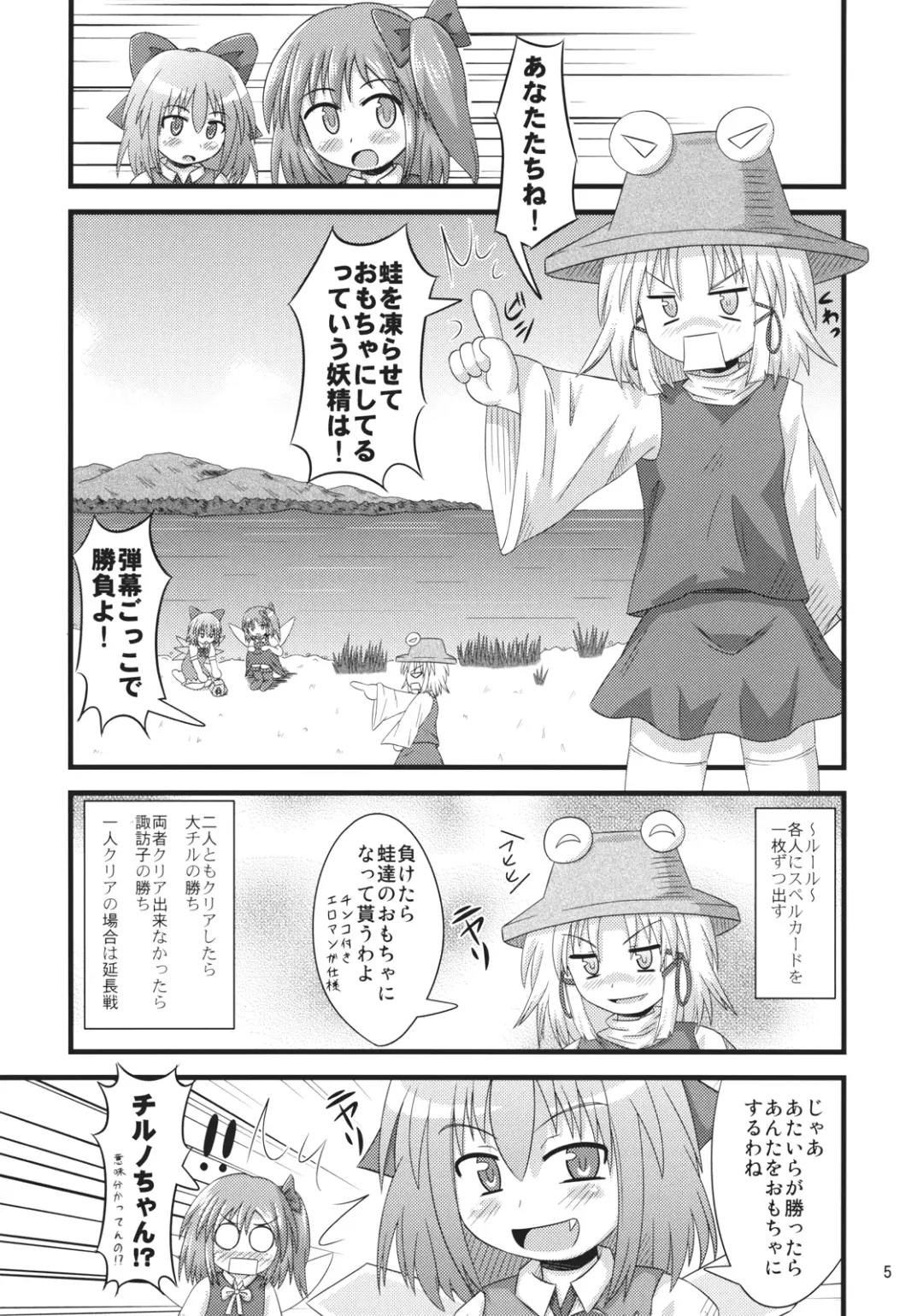 [Koizumi Hitsuji] 9 Bai Cirno Jiru Fhentai - Page 4