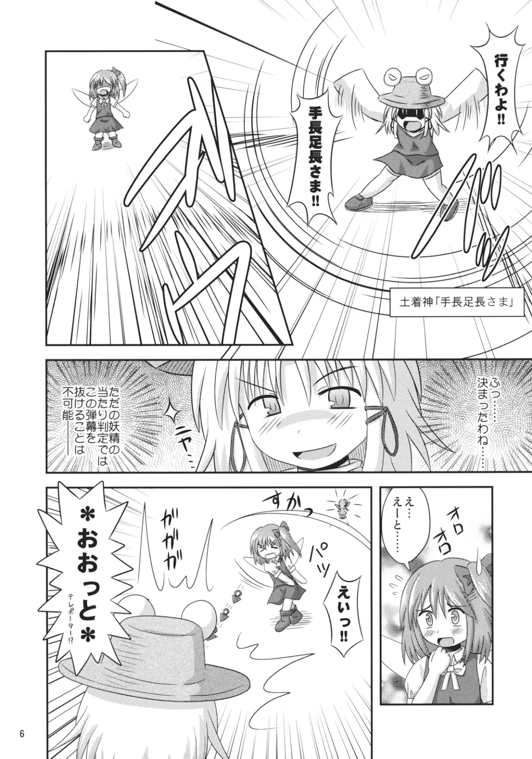 [Koizumi Hitsuji] 9 Bai Cirno Jiru Fhentai - Page 5