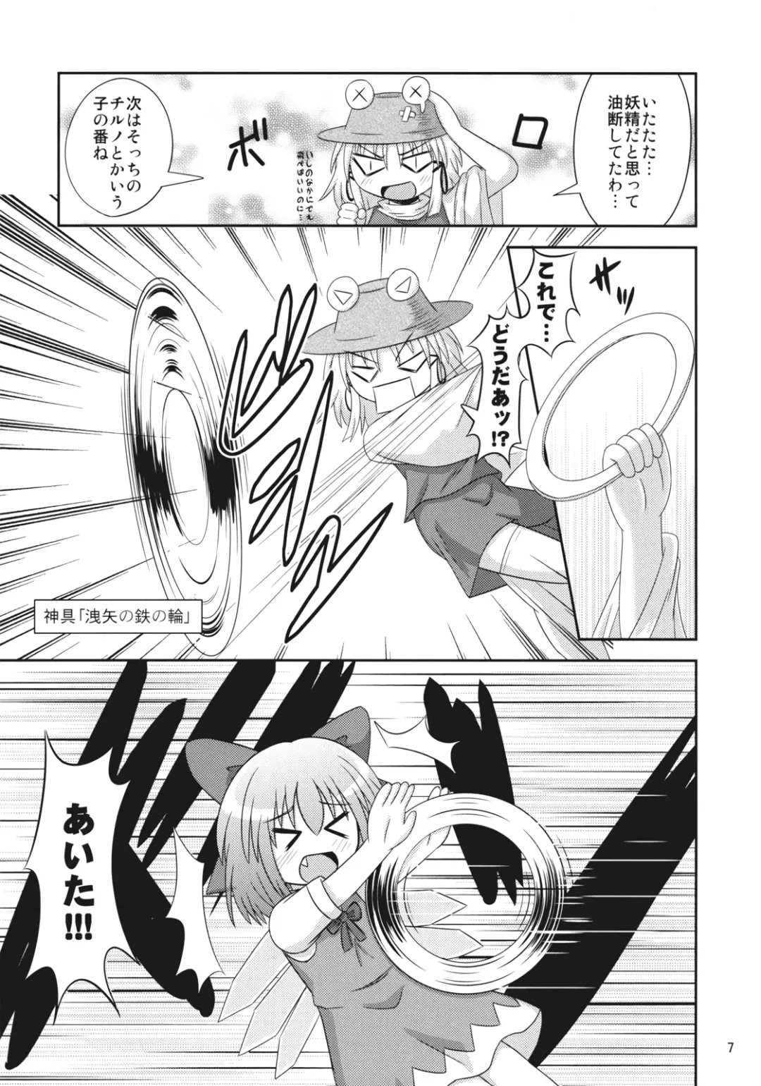[Koizumi Hitsuji] 9 Bai Cirno Jiru Fhentai - Page 6
