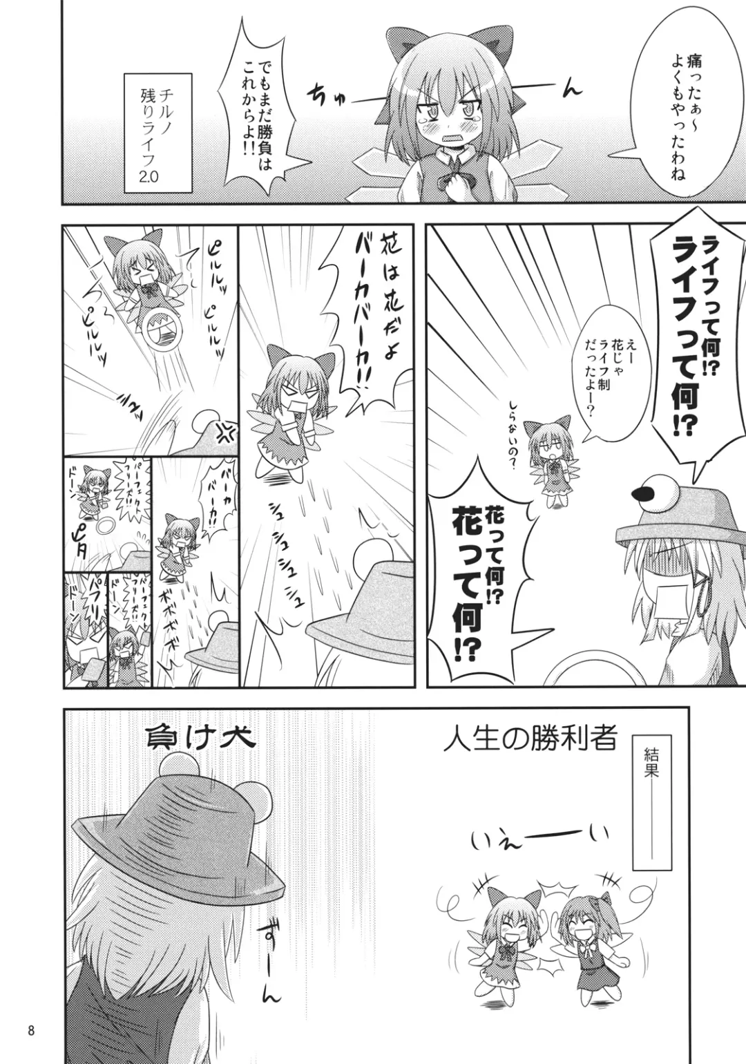 [Koizumi Hitsuji] 9 Bai Cirno Jiru Fhentai - Page 7