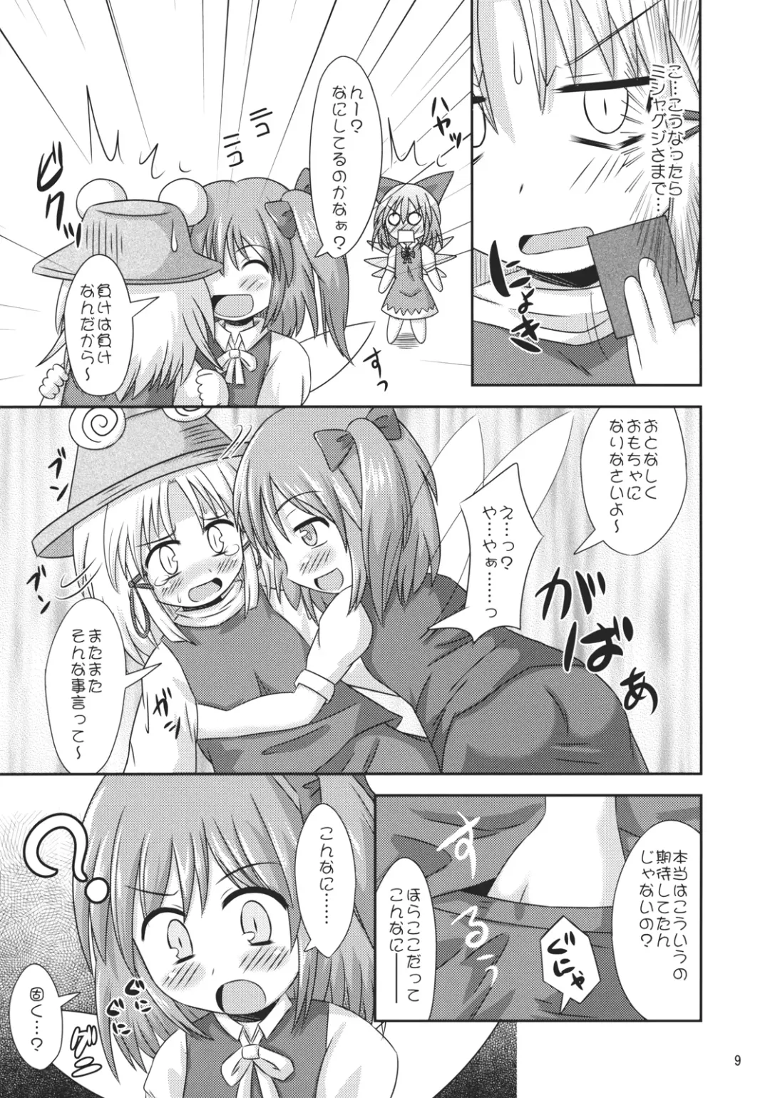 [Koizumi Hitsuji] 9 Bai Cirno Jiru Fhentai - Page 8