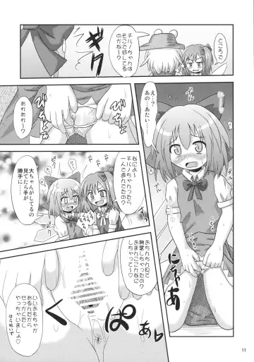 [Koizumi Hitsuji] 9 Bai Cirno Jiru Fhentai - Page 10
