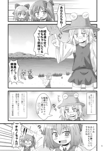 [Koizumi Hitsuji] 9 Bai Cirno Jiru Fhentai - Page 4