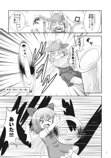 [Koizumi Hitsuji] 9 Bai Cirno Jiru Fhentai - Page 6