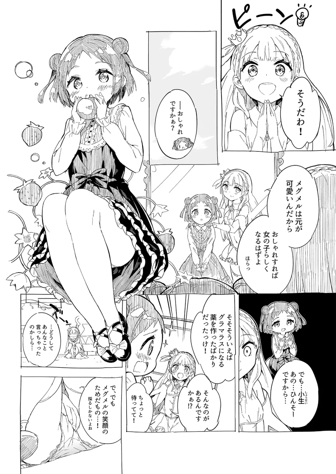 [Gyuunyuu Nomio] Hime-sama Sore wa Seisui desu ka? 2 - Princess, Is it holy water? Fhentai.net - Page 12