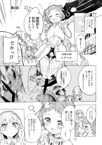 [Gyuunyuu Nomio] Hime-sama Sore wa Seisui desu ka? 2 - Princess, Is it holy water? Fhentai.net - Page 11