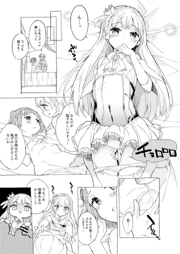 [Gyuunyuu Nomio] Hime-sama Sore wa Seisui desu ka? 2 - Princess, Is it holy water? Fhentai.net - Page 13