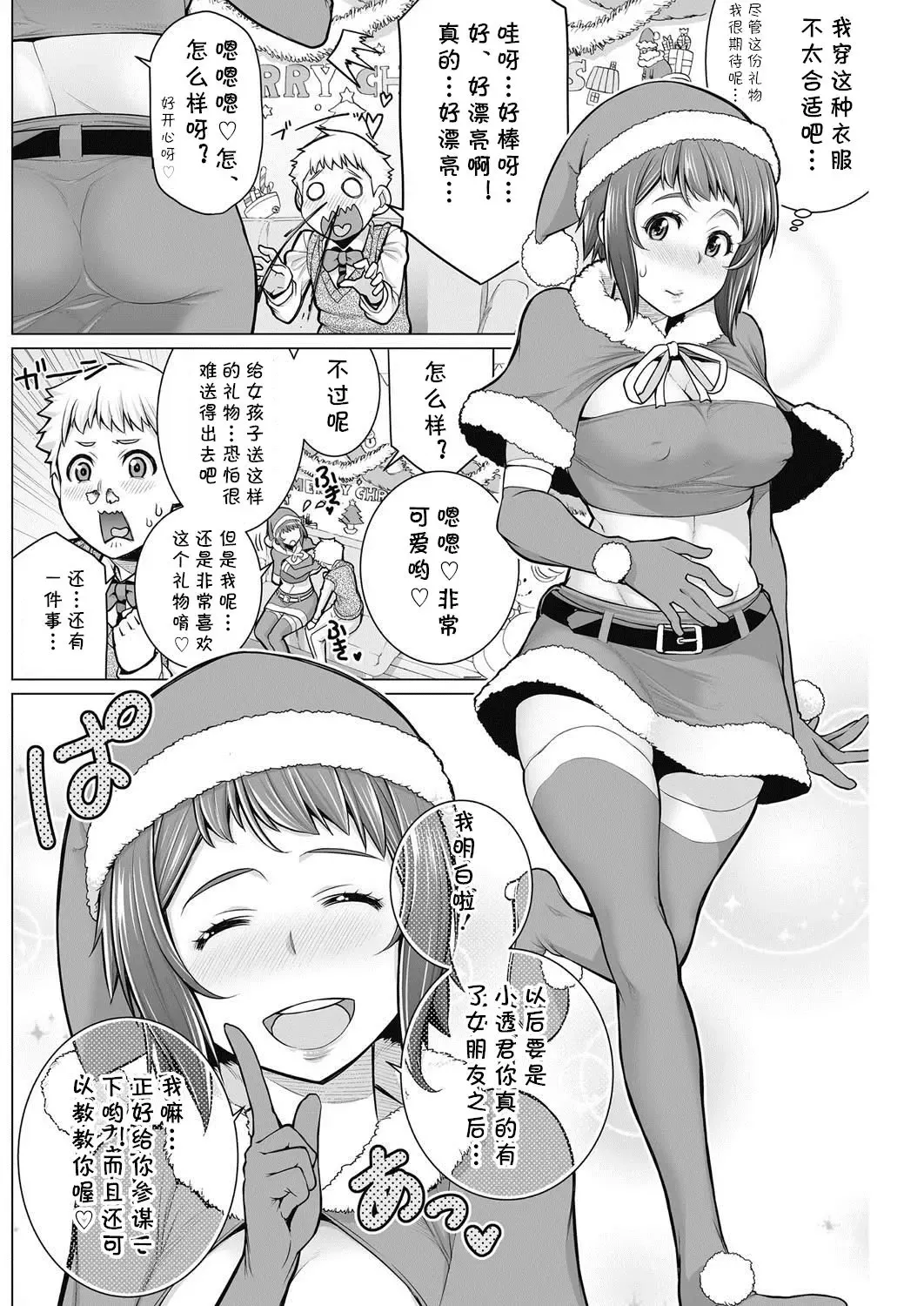 [Minamida Usuke] どきどきクリスマスパーティー Fhentai.net - Page 4