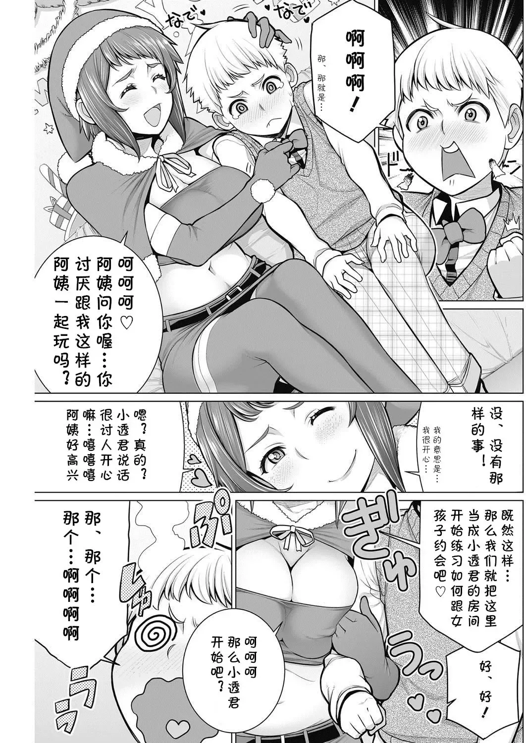 [Minamida Usuke] どきどきクリスマスパーティー Fhentai.net - Page 5