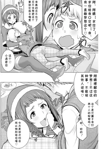 [Minamida Usuke] どきどきクリスマスパーティー Fhentai.net - Page 8