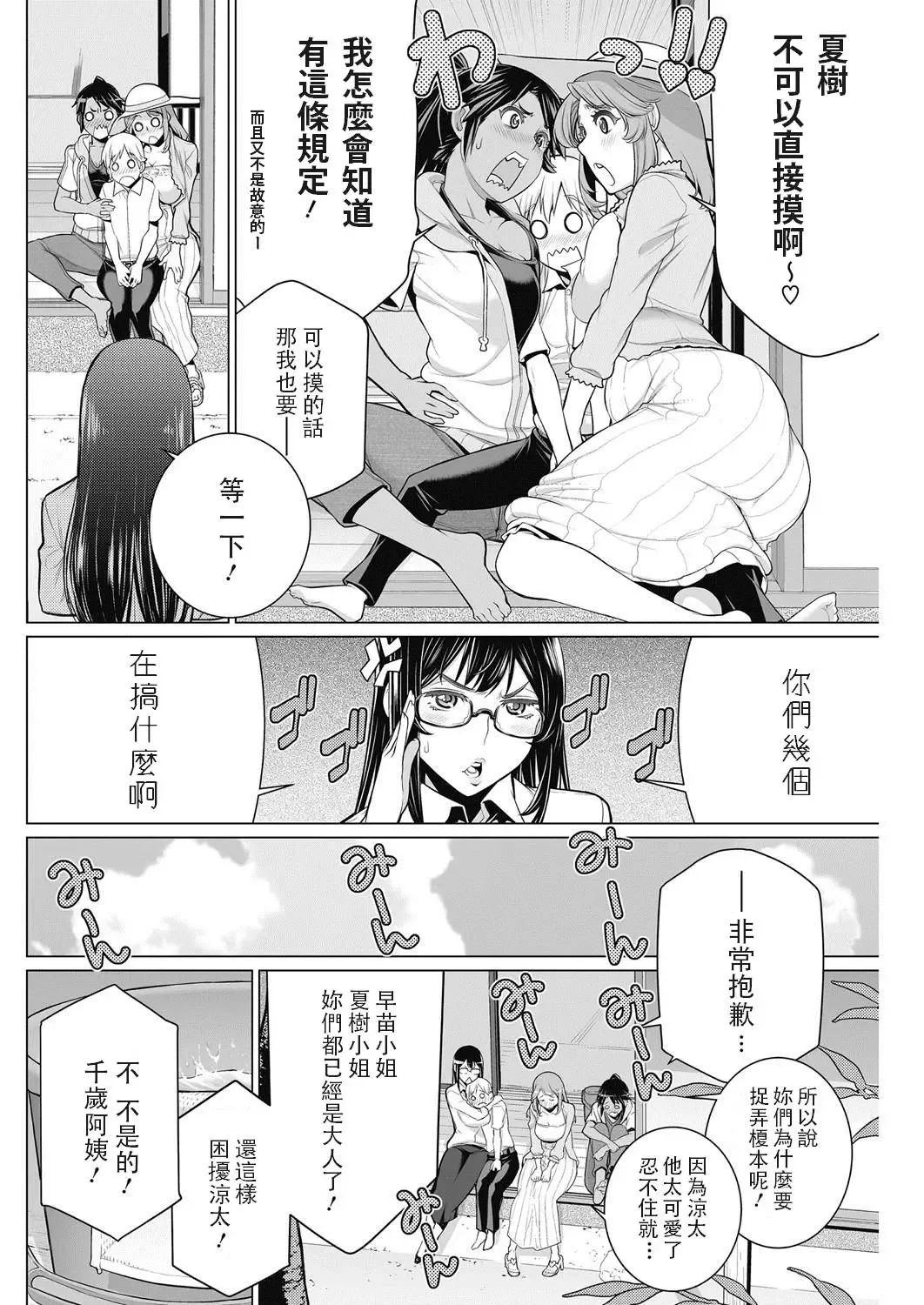 [Minamida Usuke] どきどき町内会 Fhentai - Page 6