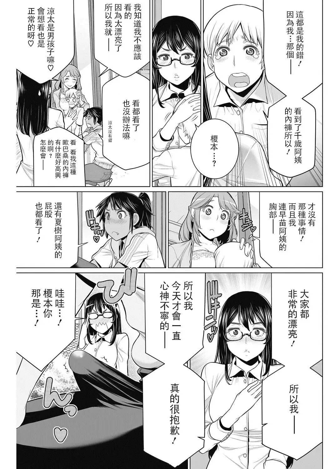 [Minamida Usuke] どきどき町内会 Fhentai - Page 7