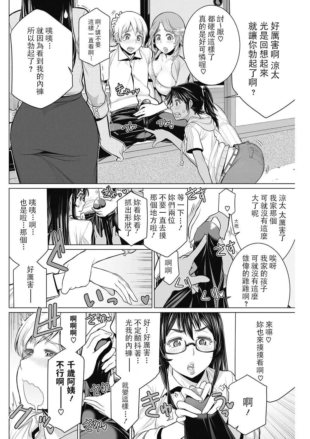 [Minamida Usuke] どきどき町内会 Fhentai - Page 8