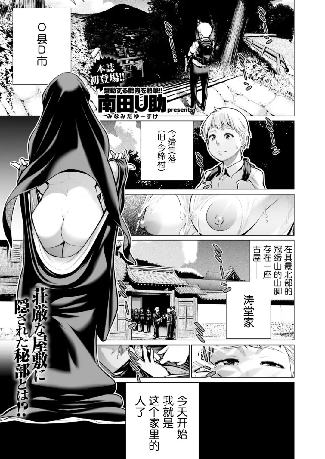 [Minamida Usuke] 御籠りの家 Fhentai.net - Page 1