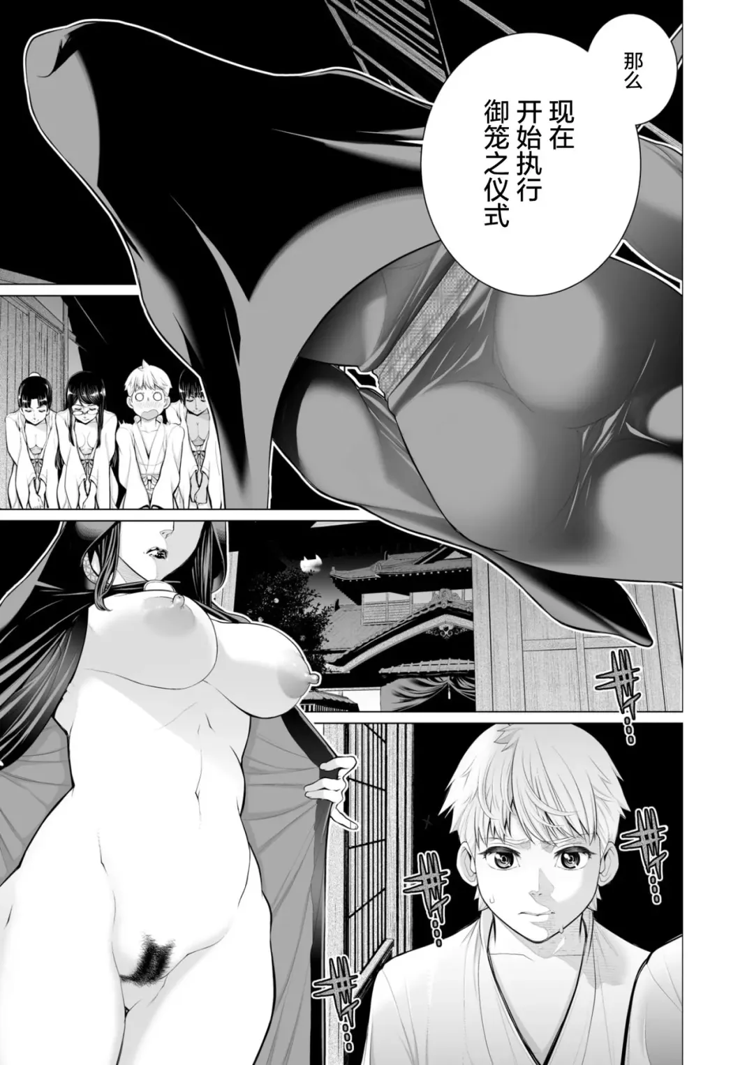 [Minamida Usuke] 御籠りの家 Fhentai.net - Page 19