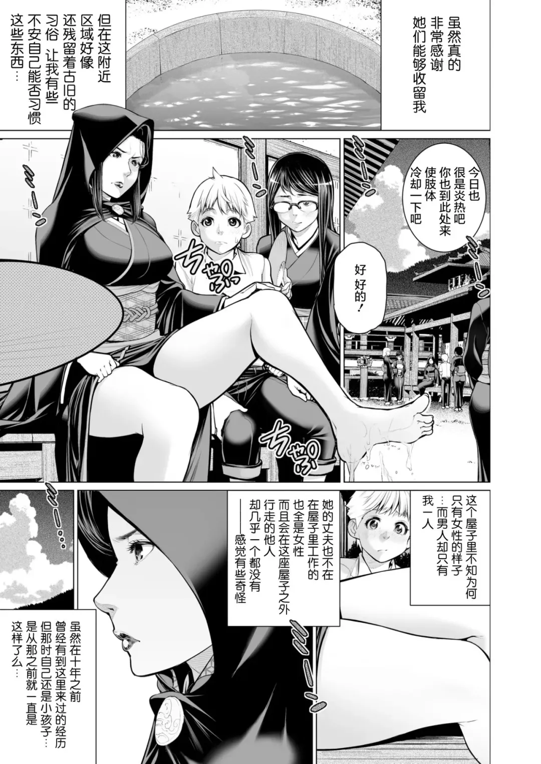 [Minamida Usuke] 御籠りの家 Fhentai.net - Page 3