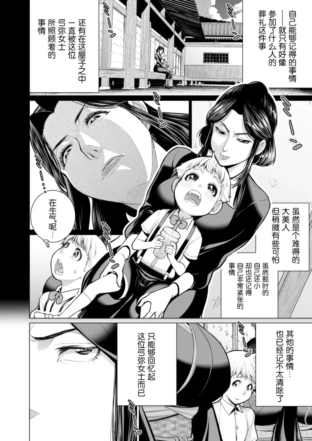 [Minamida Usuke] 御籠りの家 Fhentai.net - Page 4