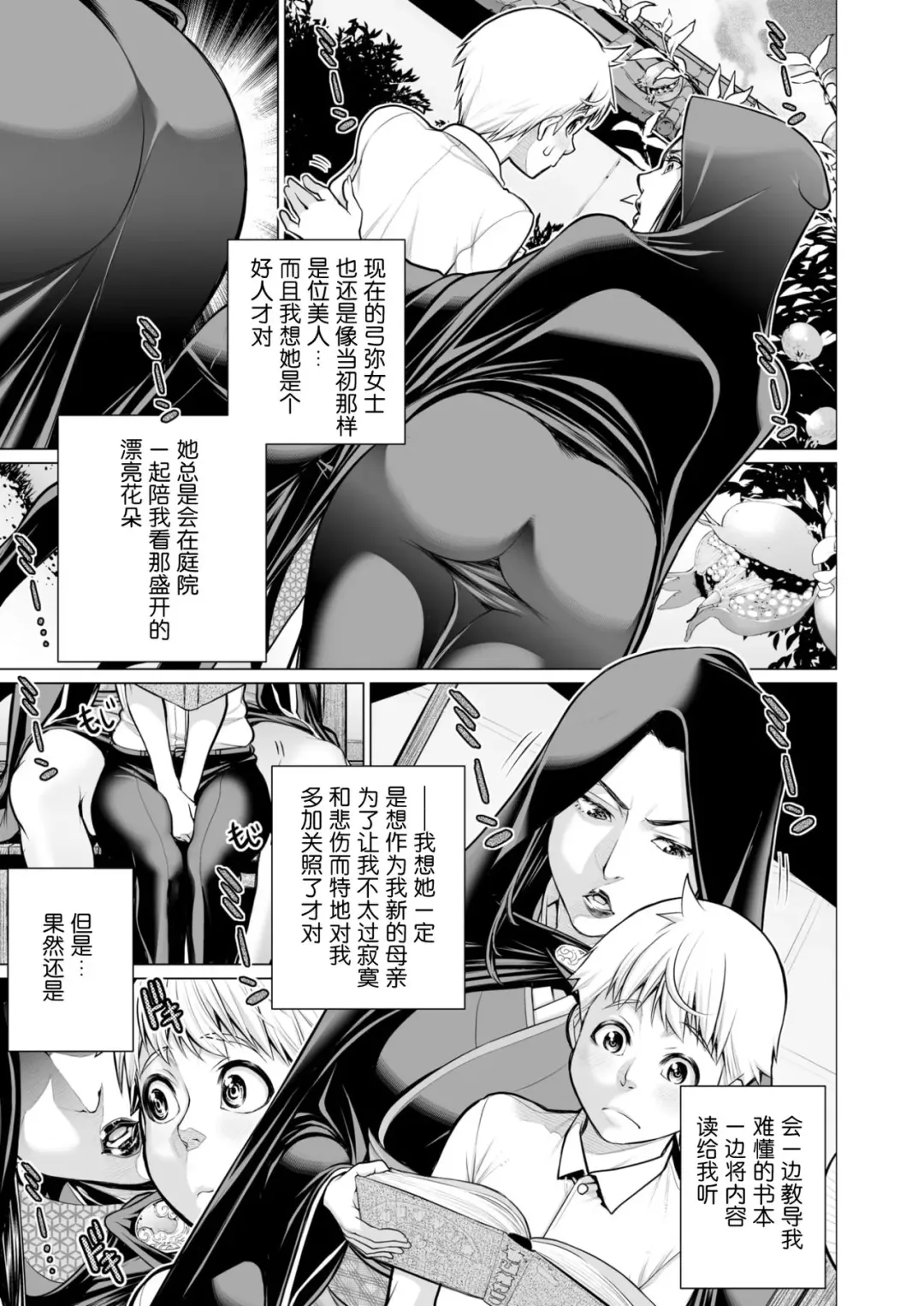 [Minamida Usuke] 御籠りの家 Fhentai.net - Page 5