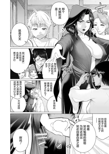 [Minamida Usuke] 御籠りの家 Fhentai.net - Page 18