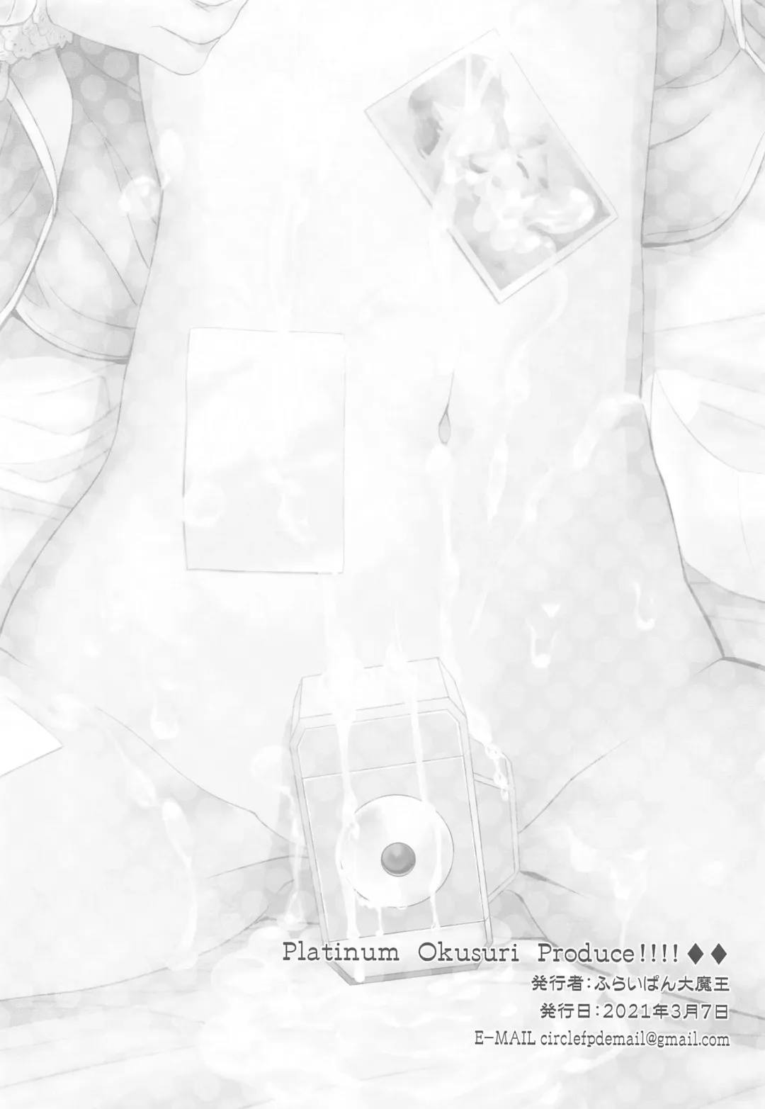 [Chouchin Ankou] Platinum Okusuri Produce!!!! ◇◇ Fhentai - Page 17