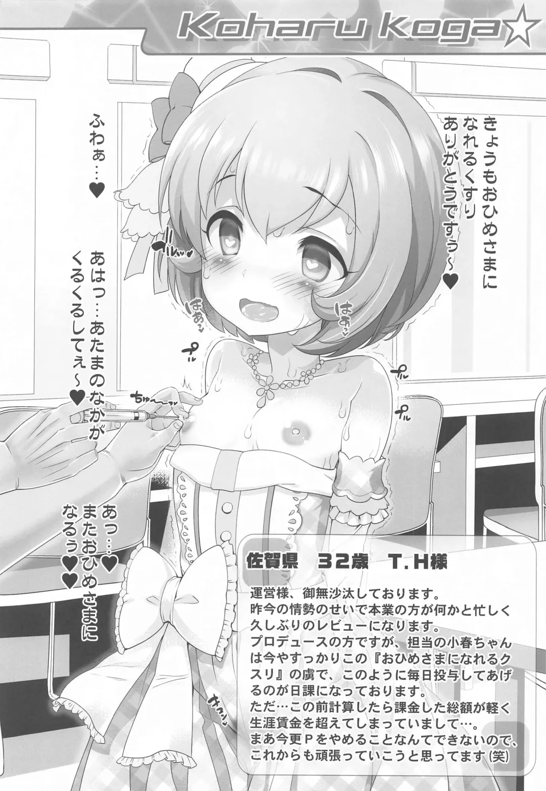 [Chouchin Ankou] Platinum Okusuri Produce!!!! ◇◇ Fhentai - Page 9