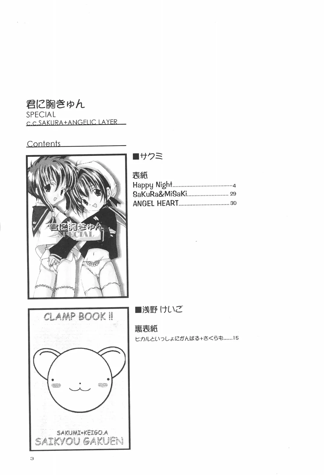 [Asano Keigo - Sakumi] Kimi ni Mune Kyun SPECIAL Fhentai - Page 5