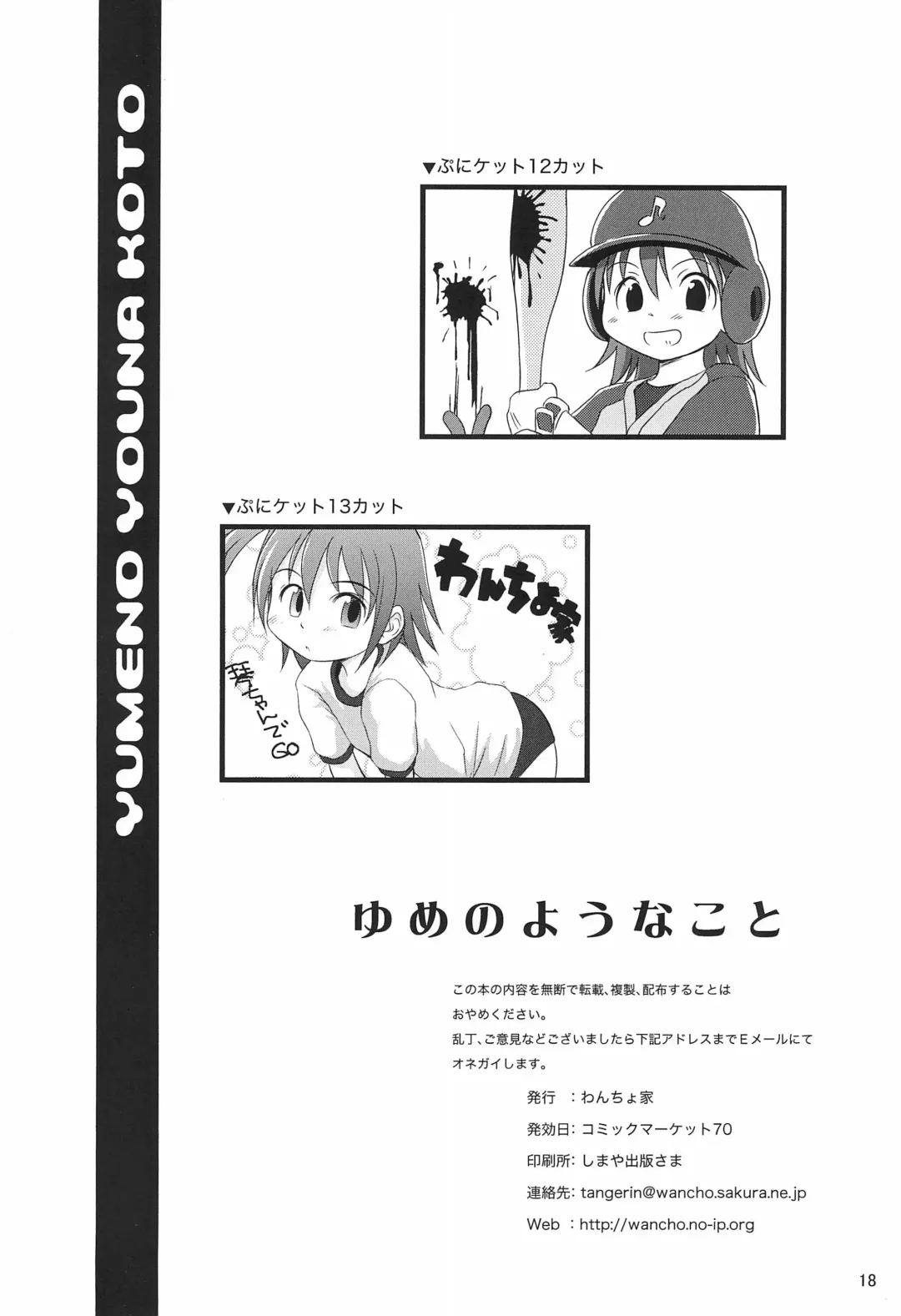 [Wancho] Yume no you na Koto Fhentai - Page 18