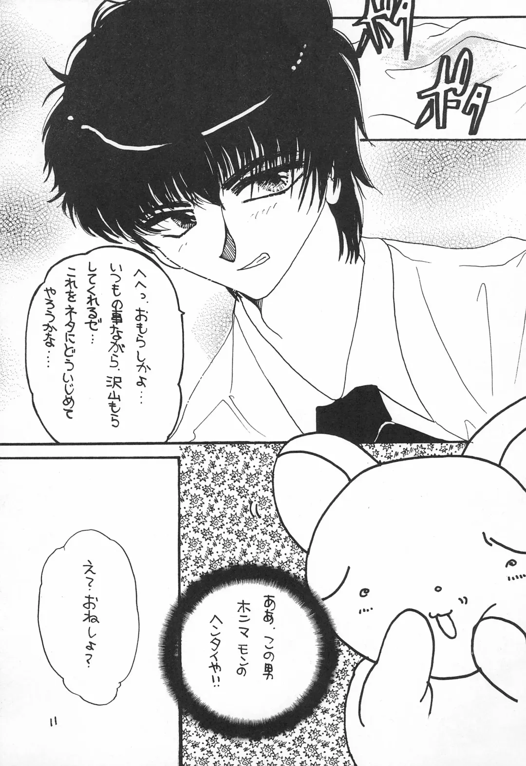 [Nyanko Mic] Sakura Saku Fhentai - Page 11