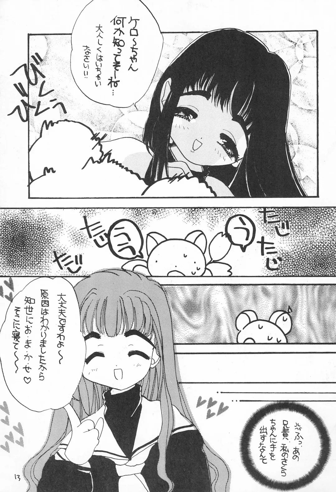 [Nyanko Mic] Sakura Saku Fhentai - Page 13