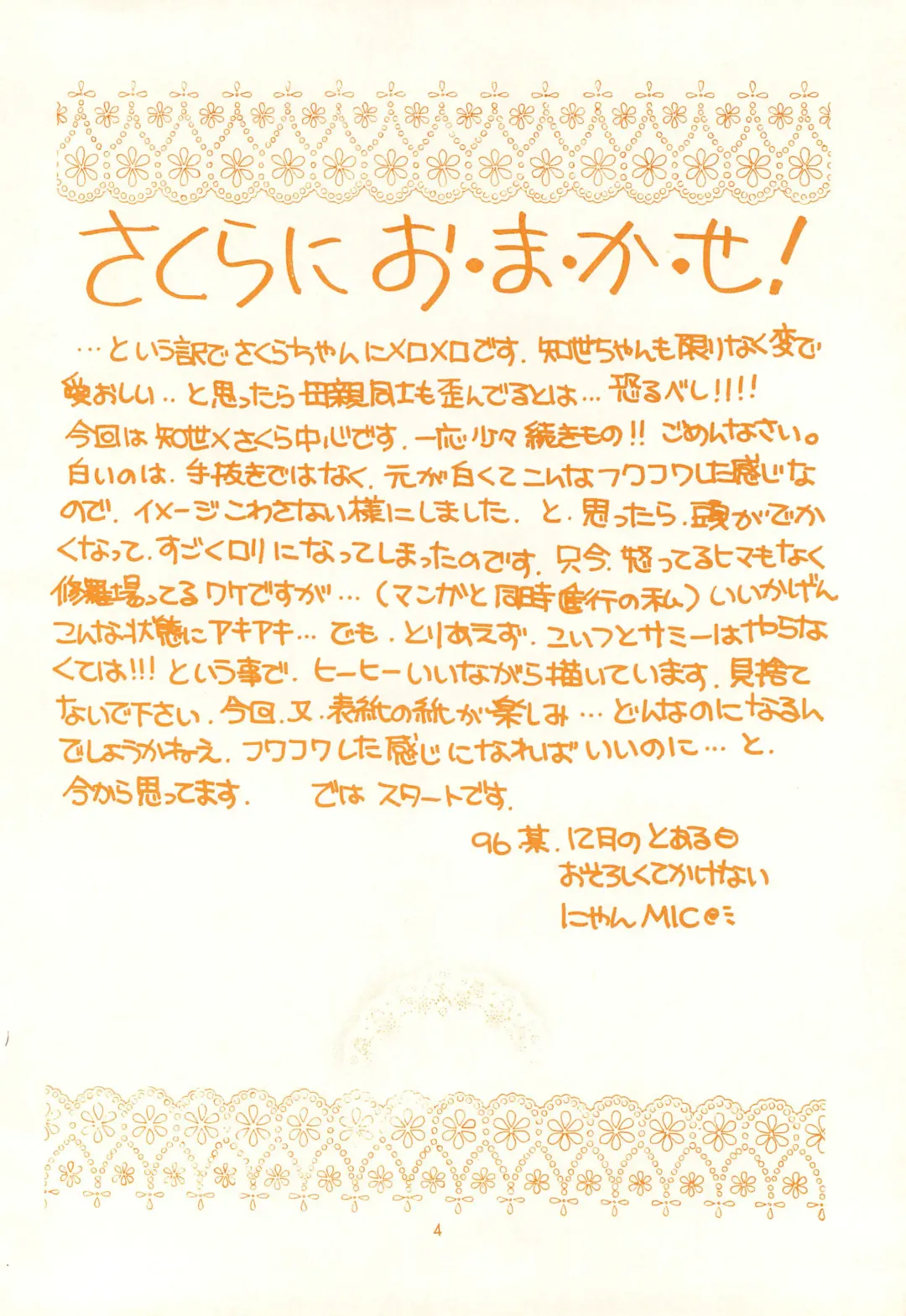 [Nyanko Mic] Sakura Saku Fhentai - Page 4