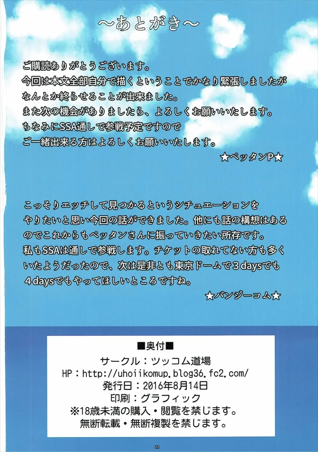 [Pettanp] Mio de Beach Fhentai - Page 21