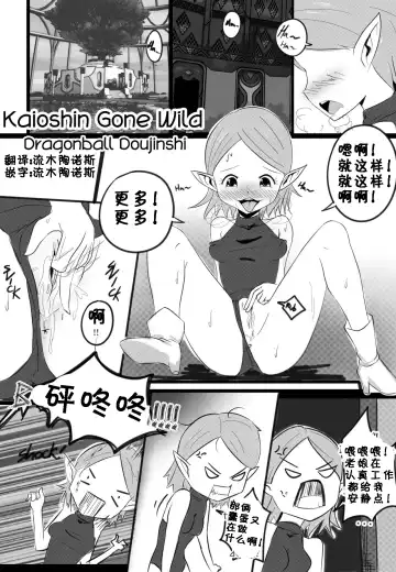 [Merkonig] Kaioshin Gone Wild Fhentai.net - Page 4