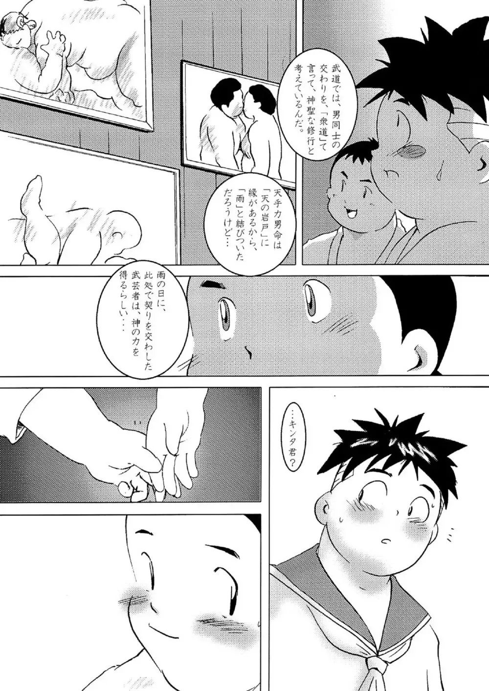 [Gohan] SENZURI Fhentai.net - Page 8