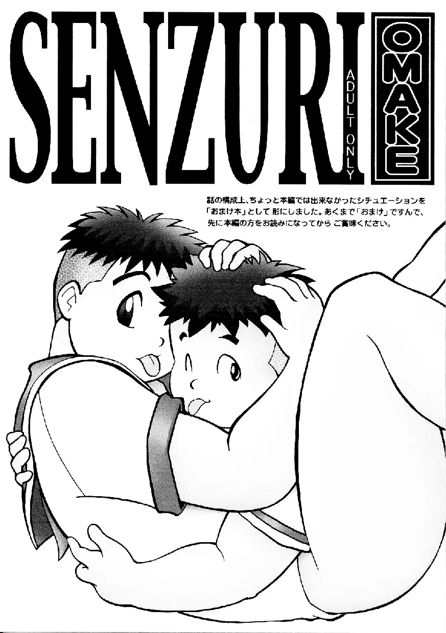 [Gohan] SENZURI IV Fhentai.net - Page 72