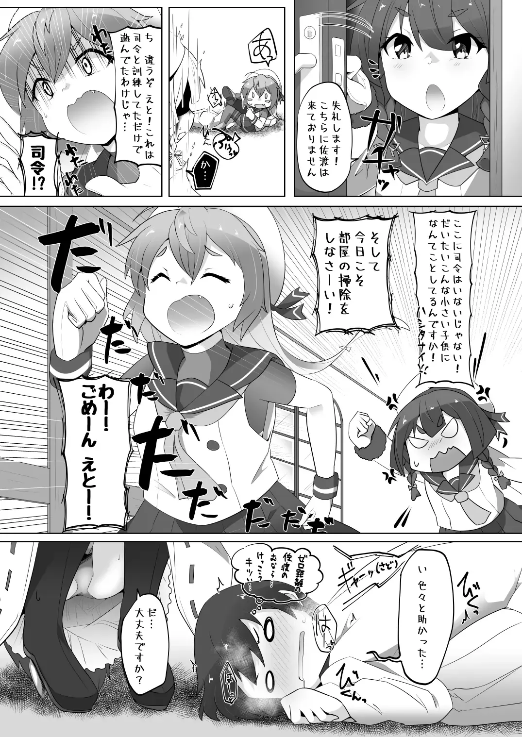 [Nekosu] Chicchai Teitoku wa Kurou ga Taenai!? Fhentai - Page 13