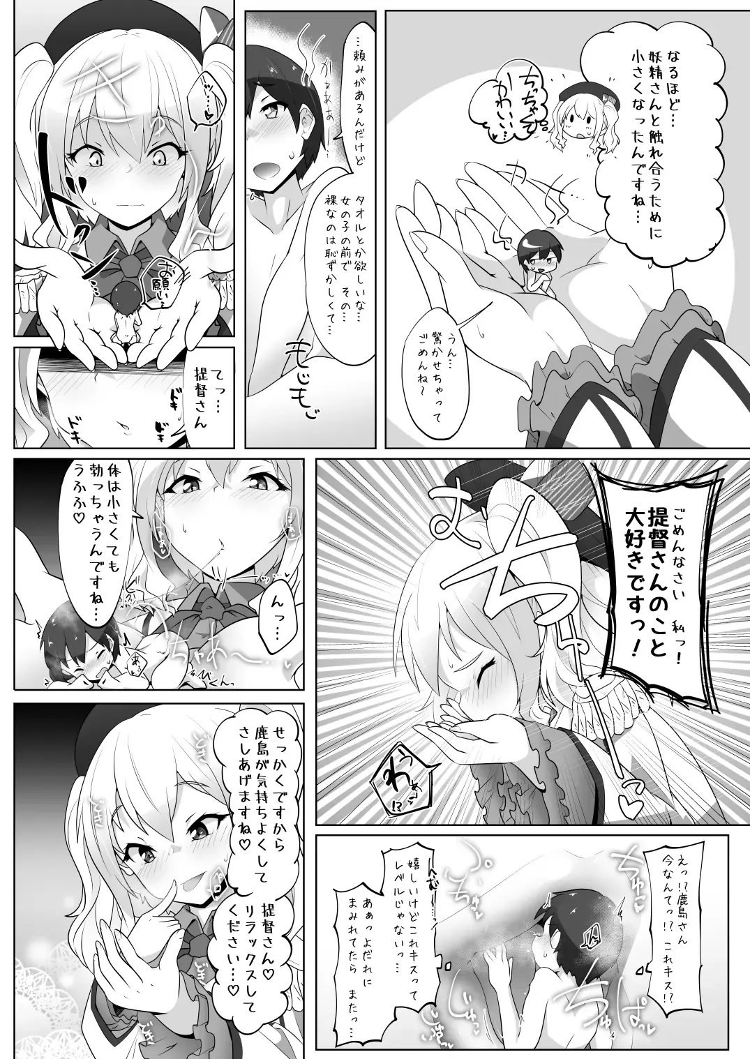 [Nekosu] Chicchai Teitoku wa Kurou ga Taenai!? Fhentai - Page 16
