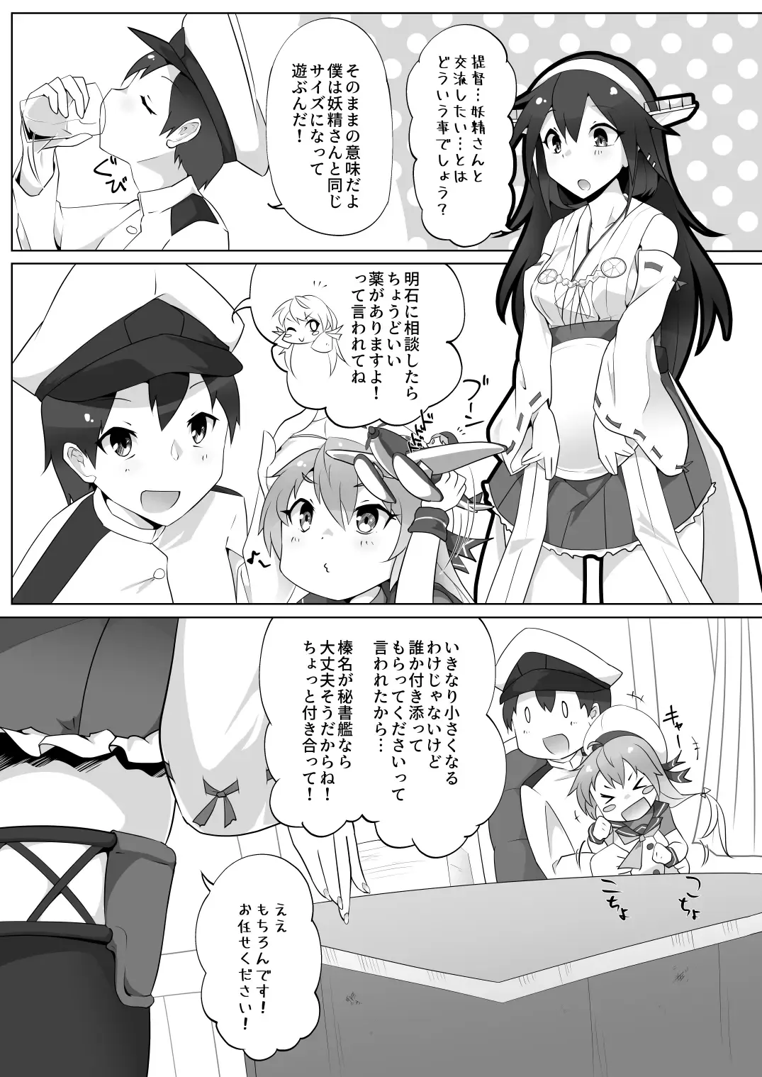 [Nekosu] Chicchai Teitoku wa Kurou ga Taenai!? Fhentai - Page 3