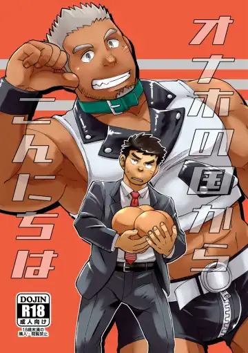 Read [Eikichi] Onaho no Kuni Kara Konnichiwa | Hello From The Onahole Country - Fhentai