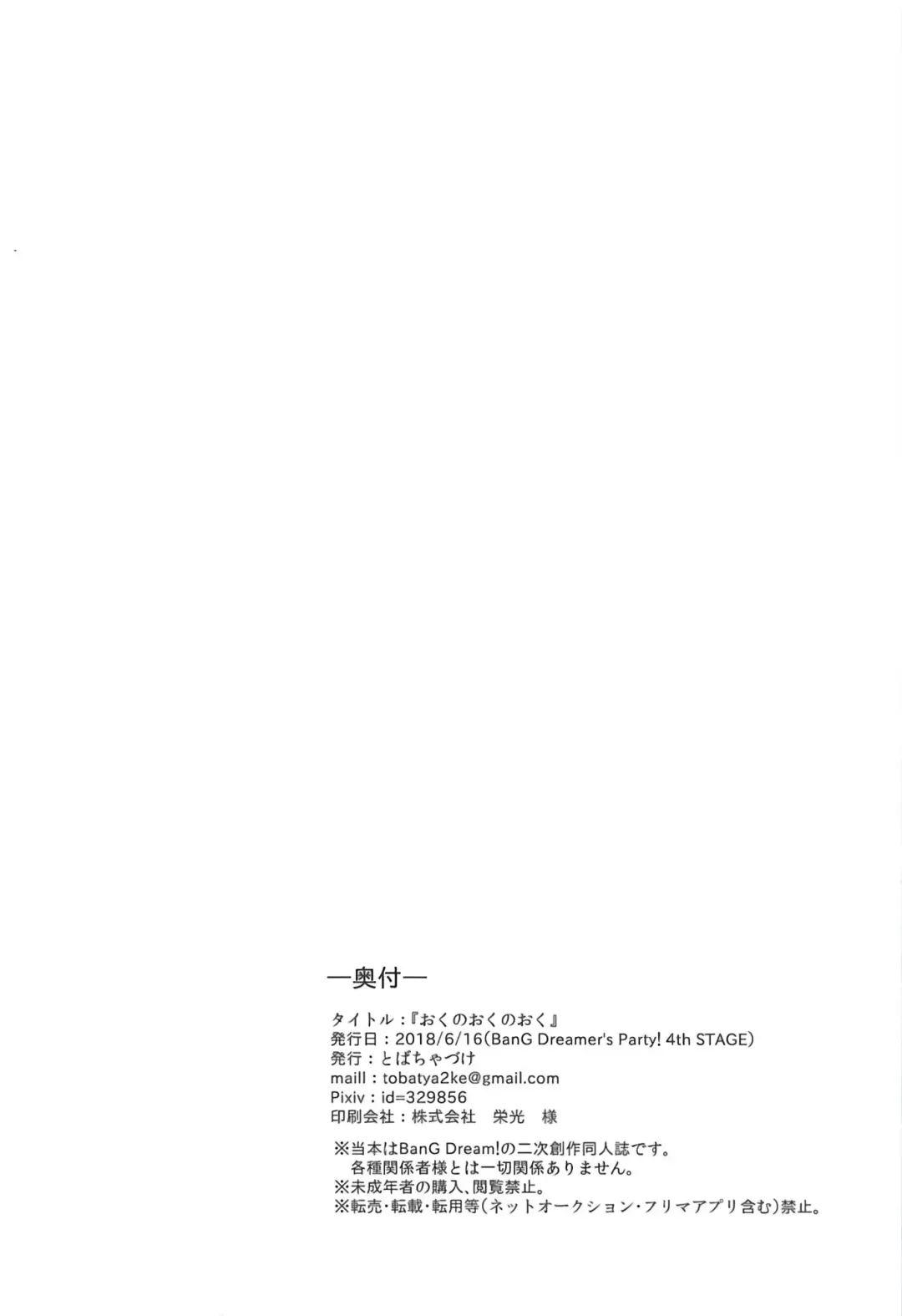 [Miso Tya] Oku no Oku no Oku Fhentai - Page 49