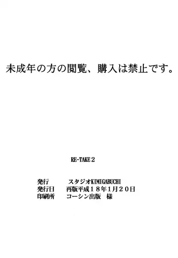 [Kimimaru] RE-TAKE 2 Fhentai - Page 98