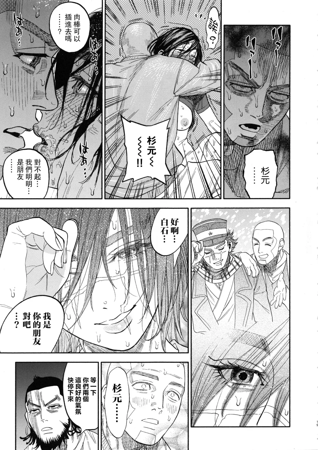 [Nishida - Usa] Sugimoto-san to Rakko Nabe Shiyou. Fhentai - Page 19