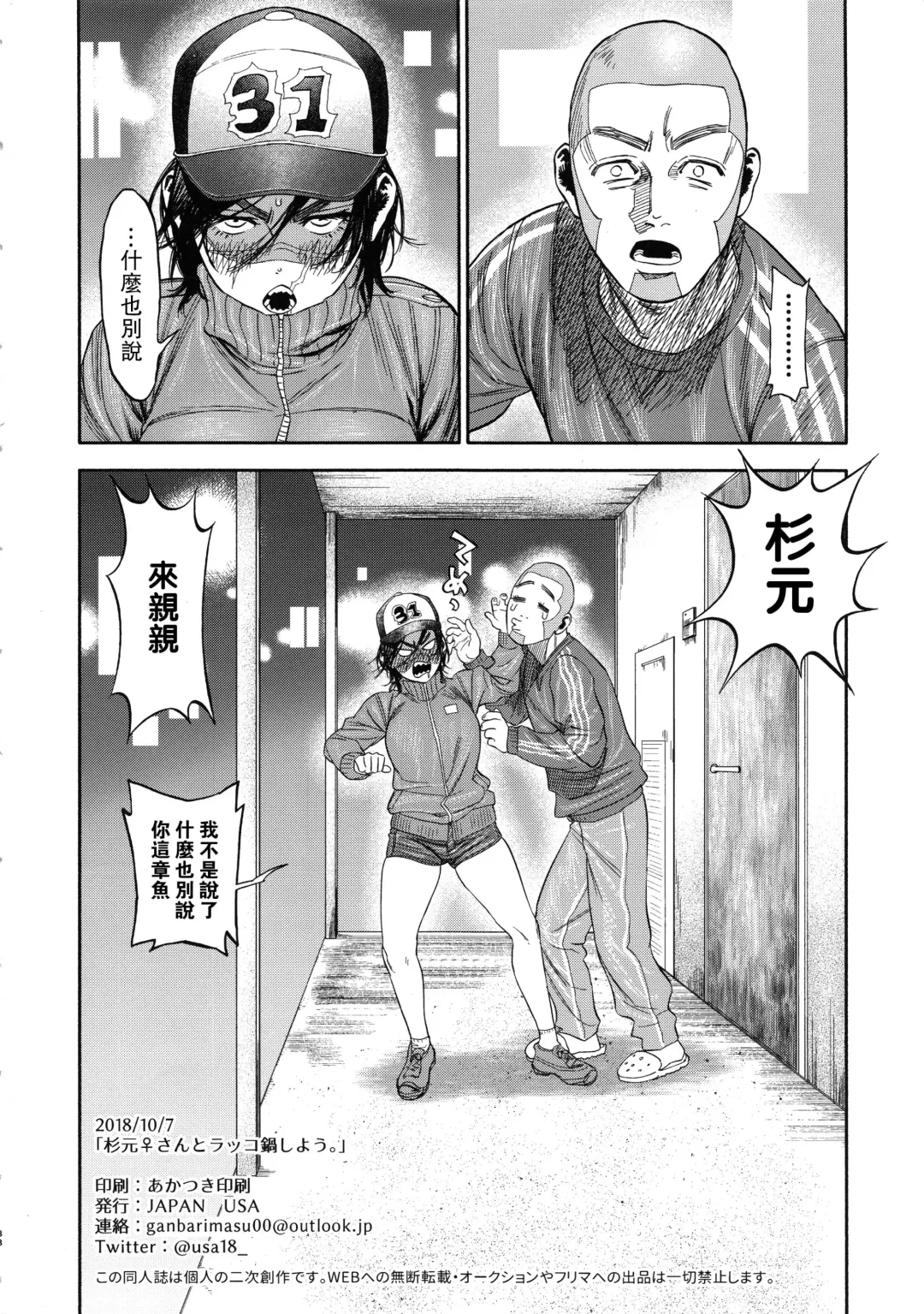 [Nishida - Usa] Sugimoto-san to Rakko Nabe Shiyou. Fhentai - Page 38