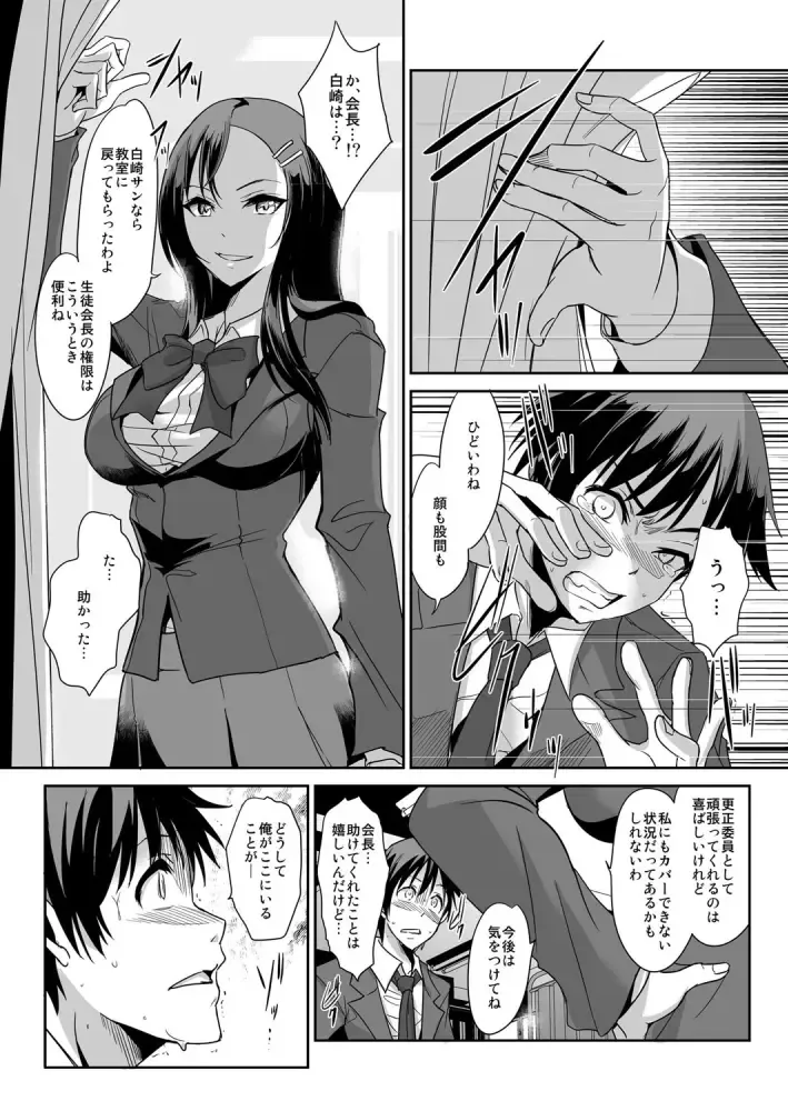 [Ketsune] Zettai Fukujuu! Hatsujou JK Kousei Program ~Ochikobore no JK o Hame Choukyou~ Ch.4 Fhentai.net - Page 3