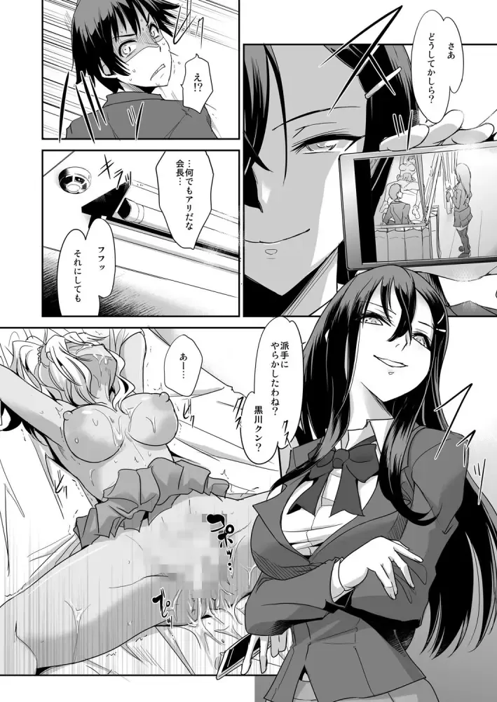 [Ketsune] Zettai Fukujuu! Hatsujou JK Kousei Program ~Ochikobore no JK o Hame Choukyou~ Ch.4 Fhentai.net - Page 4