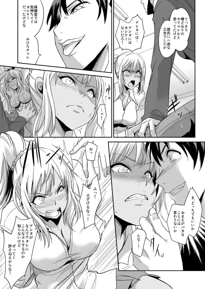 [Ketsune] Zettai Fukujuu! Hatsujou JK Kousei Program ~Ochikobore no JK o Hame Choukyou~ Ch.4 Fhentai.net - Page 7