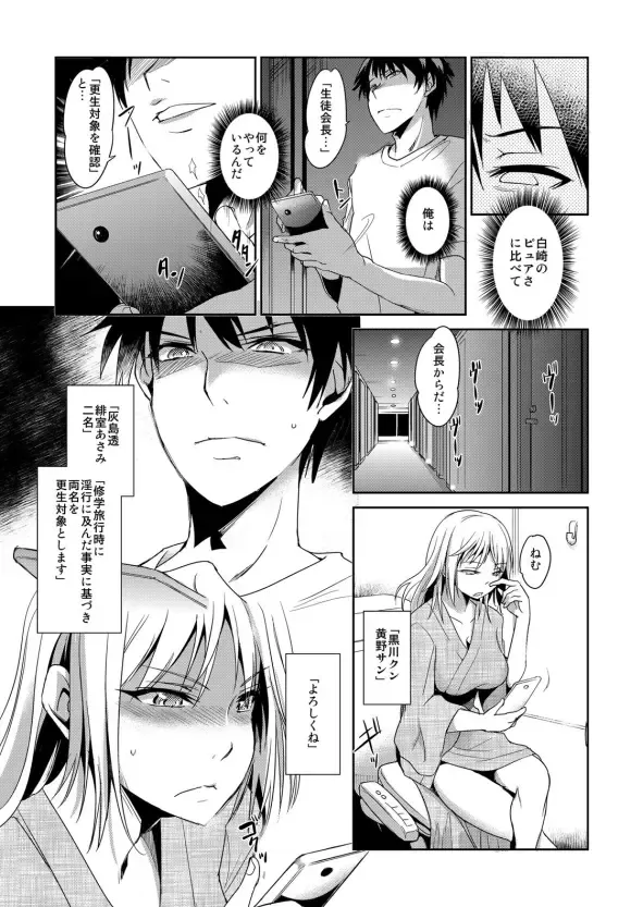 [Ketsune] Zettai Fukujuu! Hatsujou JK Kousei Program ~Ochikobore no JK o Hame Choukyou~ Ch.5 Fhentai - Page 13
